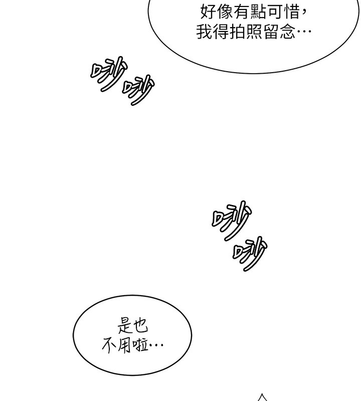 老师的亲密指导 - 第60話-魅惑透視裝的誘惑 - page 6