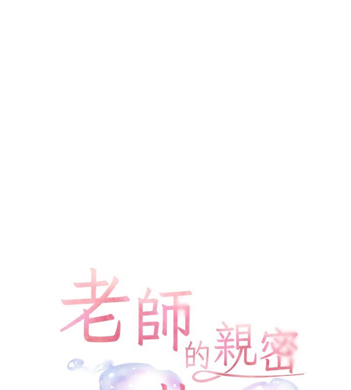 老师的亲密指导 - 第60話-魅惑透視裝的誘惑 - page 15