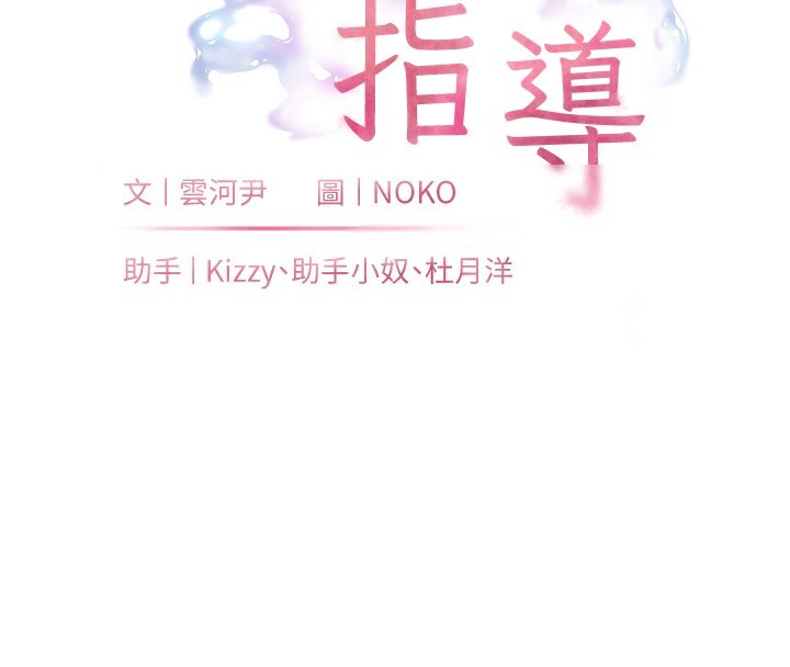 老师的亲密指导 - 第60話-魅惑透視裝的誘惑 - page 16