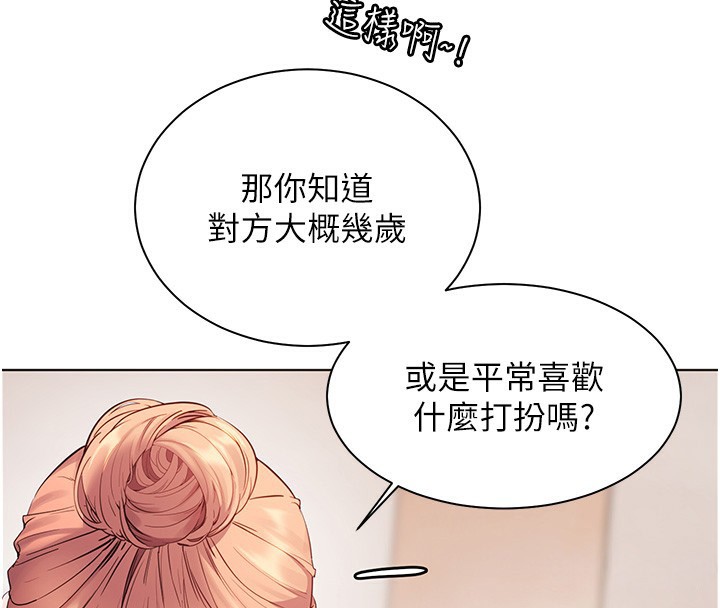 老师的亲密指导 - 第60話-魅惑透視裝的誘惑 - page 29