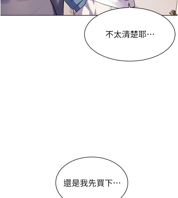 老师的亲密指导 - 第60話-魅惑透視裝的誘惑 - page 31