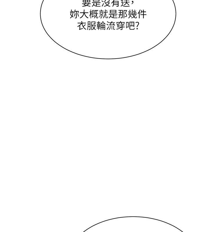 老师的亲密指导 - 第60話-魅惑透視裝的誘惑 - page 76