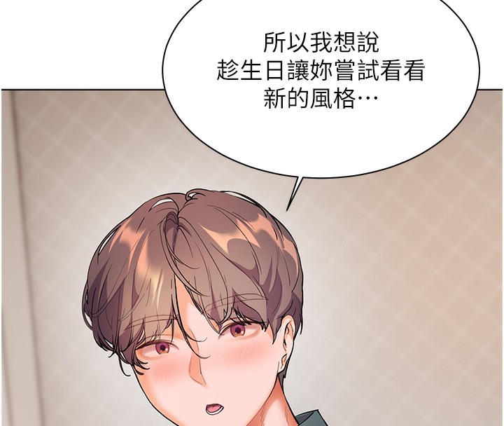 老师的亲密指导 - 第60話-魅惑透視裝的誘惑 - page 77