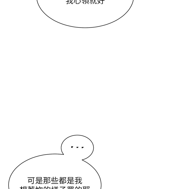 老师的亲密指导 - 第60話-魅惑透視裝的誘惑 - page 95