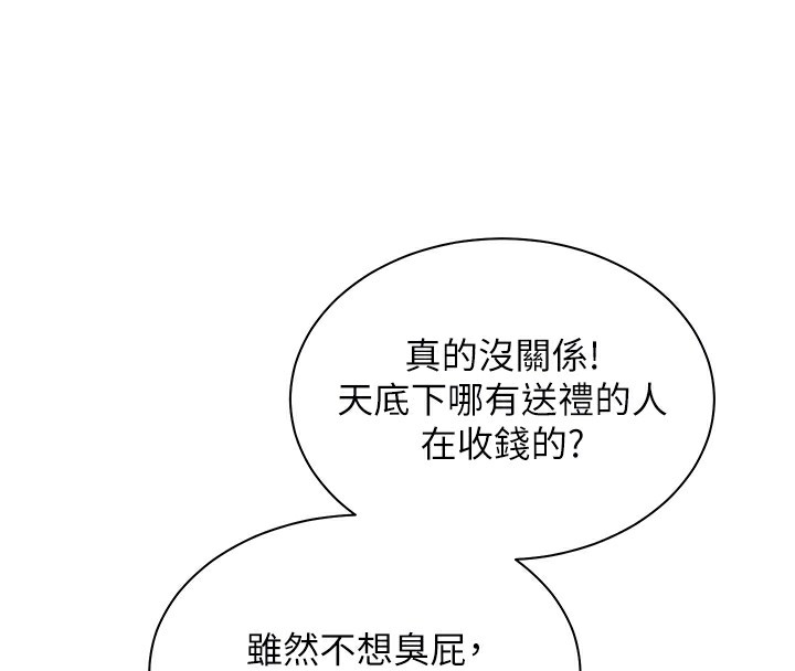 老师的亲密指导 - 第60話-魅惑透視裝的誘惑 - page 109
