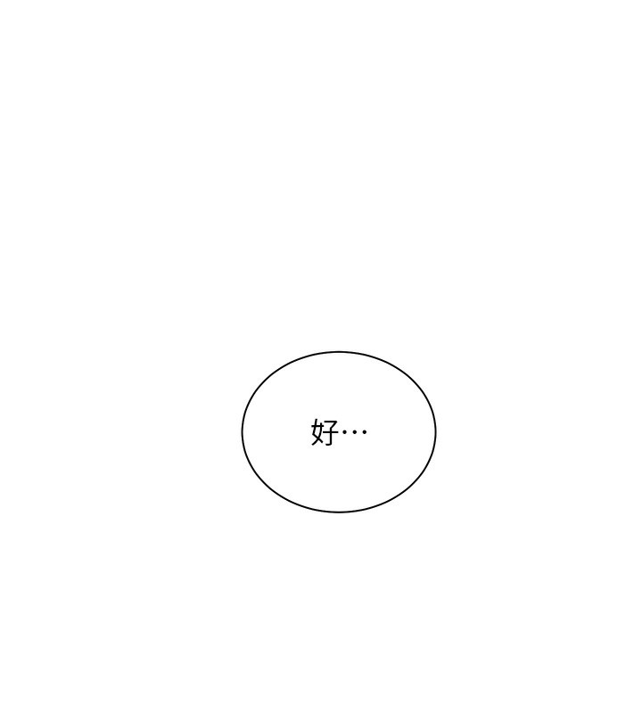 老师的亲密指导 - 第60話-魅惑透視裝的誘惑 - page 127
