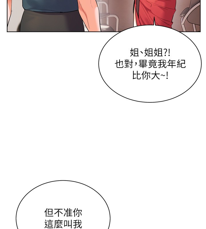 老师的亲密指导 - 第60話-魅惑透視裝的誘惑 - page 138