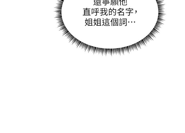 老师的亲密指导 - 第60話-魅惑透視裝的誘惑 - page 141