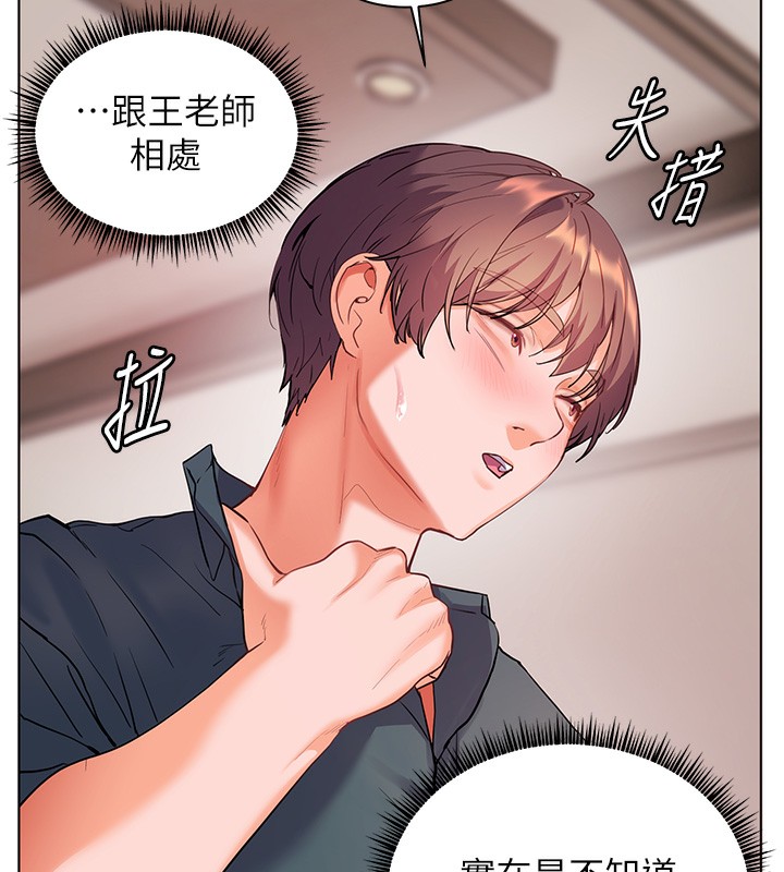 老师的亲密指导 - 第60話-魅惑透視裝的誘惑 - page 171