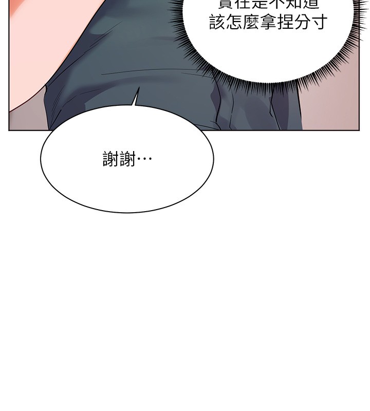老师的亲密指导 - 第60話-魅惑透視裝的誘惑 - page 172