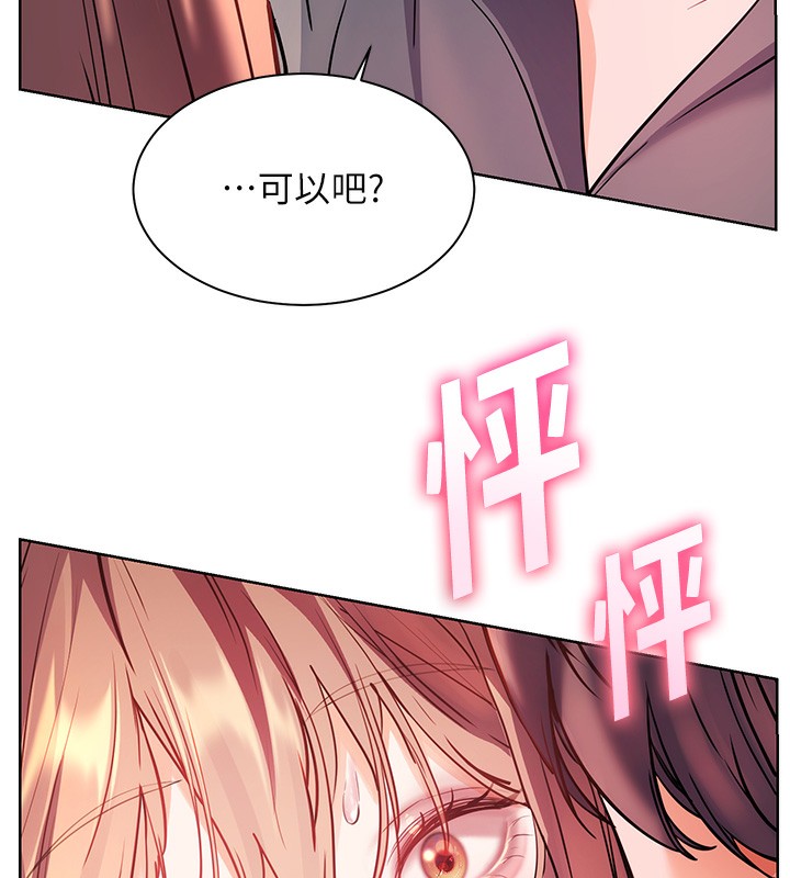 老师的亲密指导 - 第60話-魅惑透視裝的誘惑 - page 186