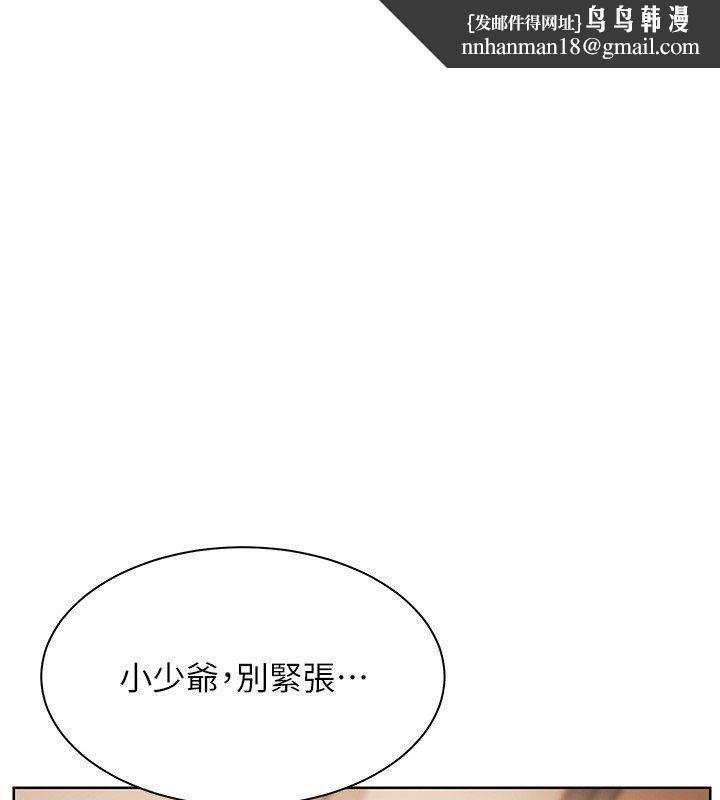 老师的亲密指导 - 第105話-嘗試霸道女上位 - page 1