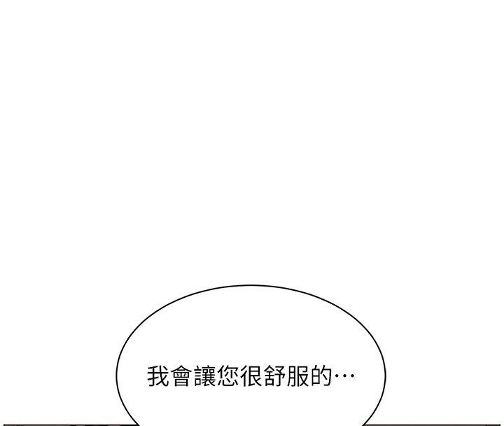 老师的亲密指导 - 第105話-嘗試霸道女上位 - page 4