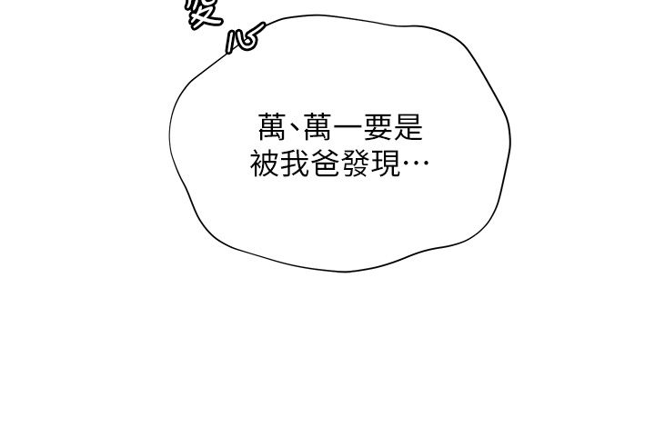 老师的亲密指导 - 第105話-嘗試霸道女上位 - page 59