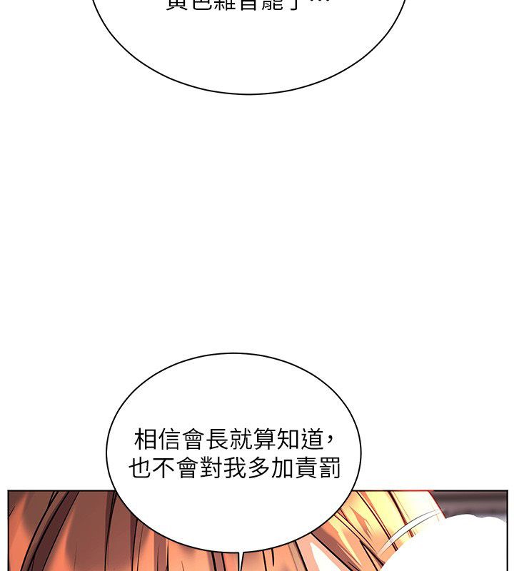 老师的亲密指导 - 第105話-嘗試霸道女上位 - page 62