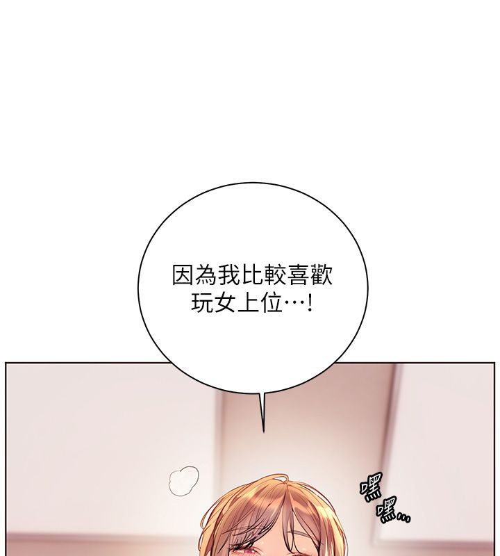 老师的亲密指导 - 第105話-嘗試霸道女上位 - page 112