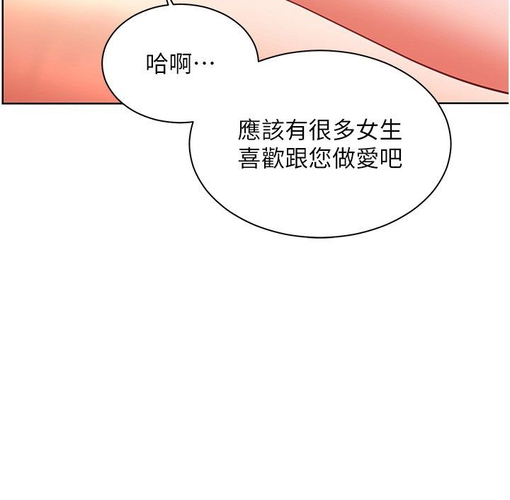 老师的亲密指导 - 第105話-嘗試霸道女上位 - page 138