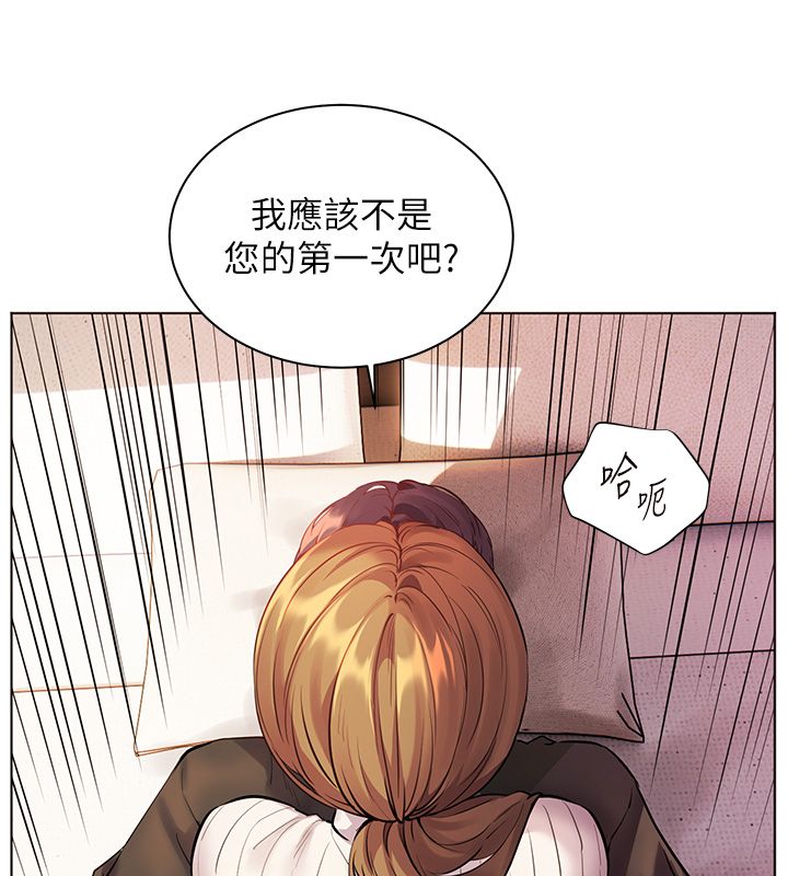 老师的亲密指导 - 第105話-嘗試霸道女上位 - page 141