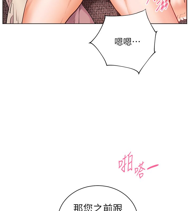 老师的亲密指导 - 第105話-嘗試霸道女上位 - page 143