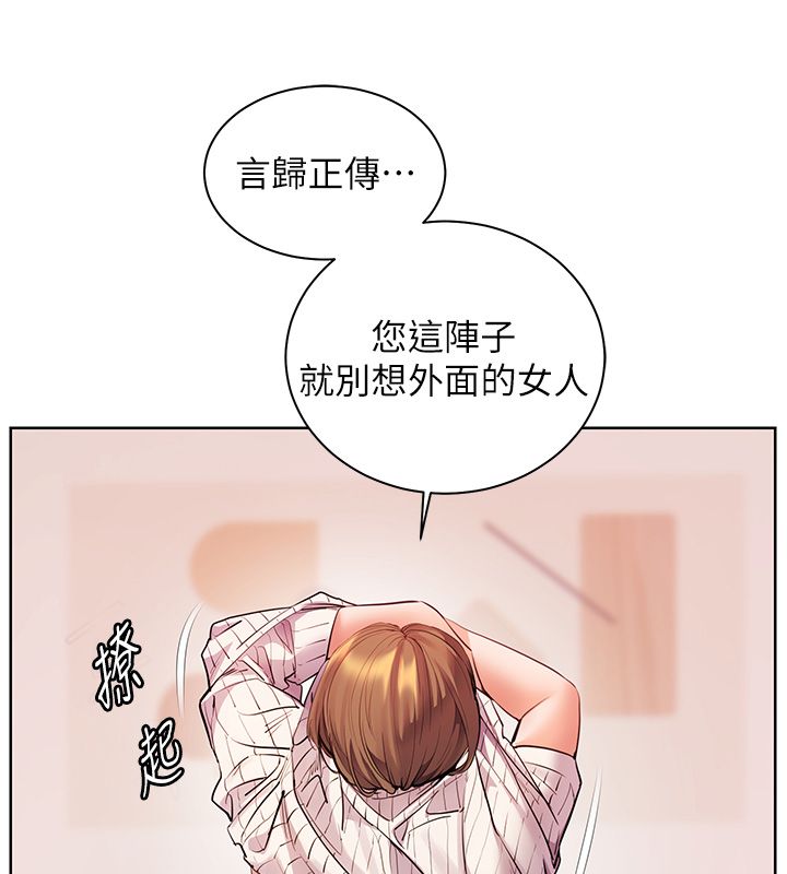 老师的亲密指导 - 第105話-嘗試霸道女上位 - page 159