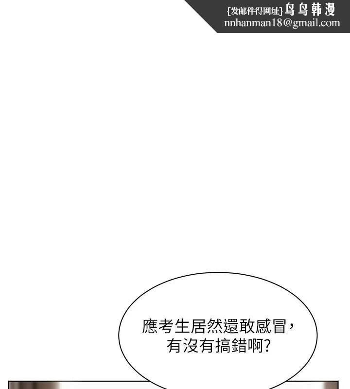 老师的亲密指导 - 第49話-撩撥心弦的黃色訊息 - page 1