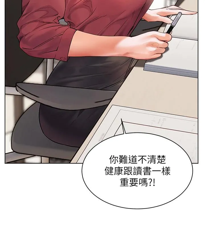 老师的亲密指导 - 第49話-撩撥心弦的黃色訊息 - page 3