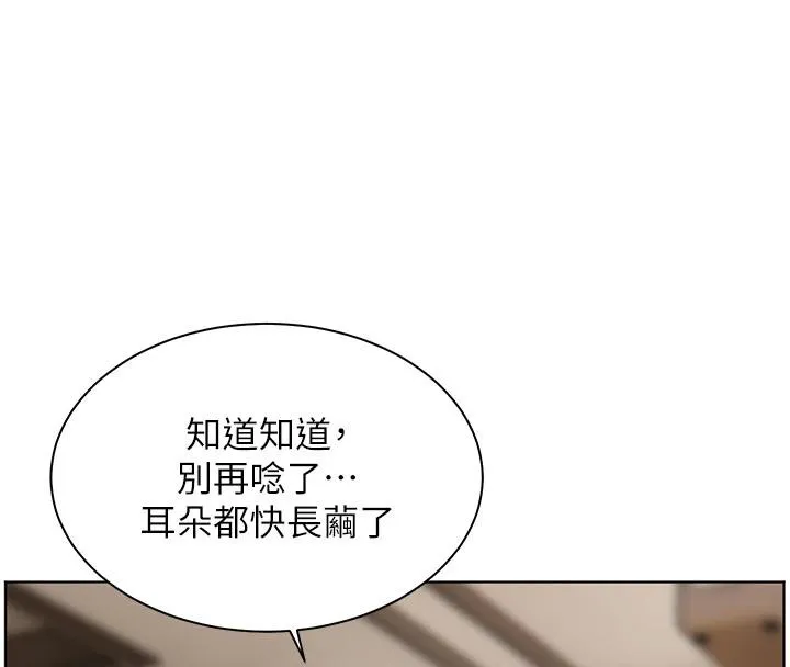 老师的亲密指导 - 第49話-撩撥心弦的黃色訊息 - page 4