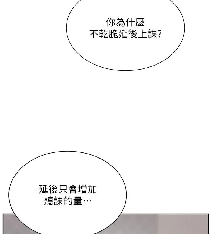 老师的亲密指导 - 第49話-撩撥心弦的黃色訊息 - page 6