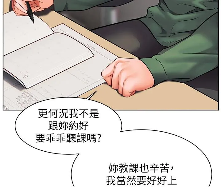 老师的亲密指导 - 第49話-撩撥心弦的黃色訊息 - page 8