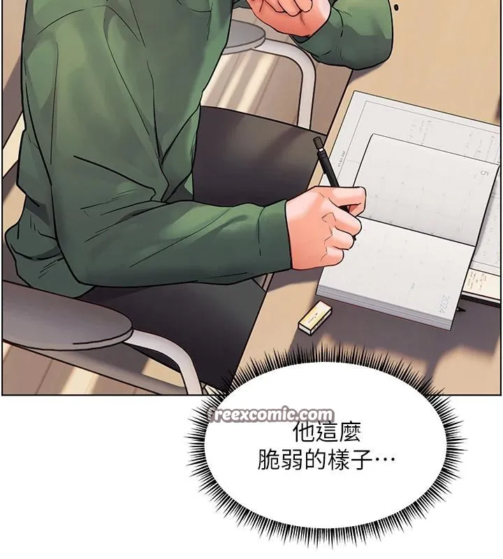 老师的亲密指导 - 第49話-撩撥心弦的黃色訊息 - page 14