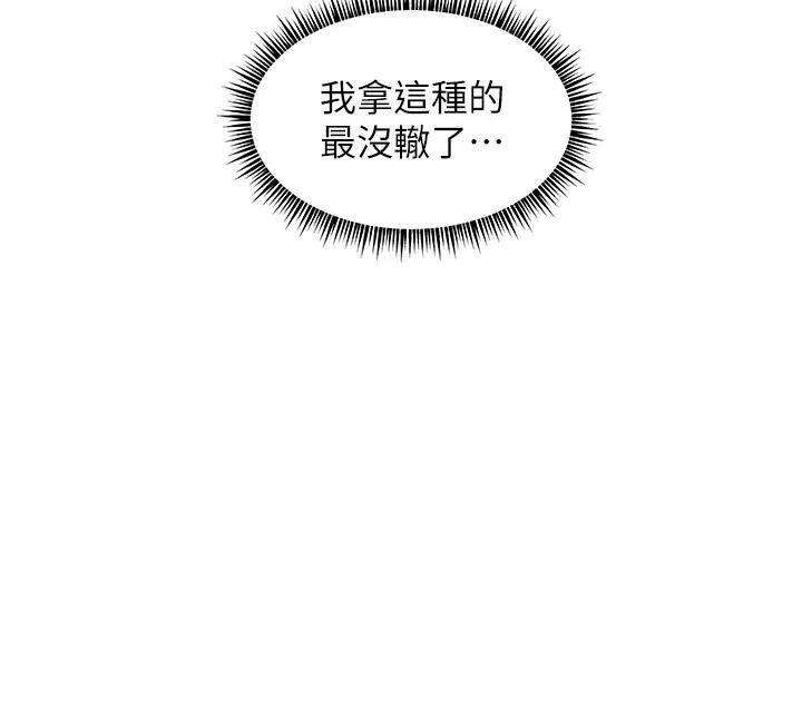 老师的亲密指导 - 第49話-撩撥心弦的黃色訊息 - page 17