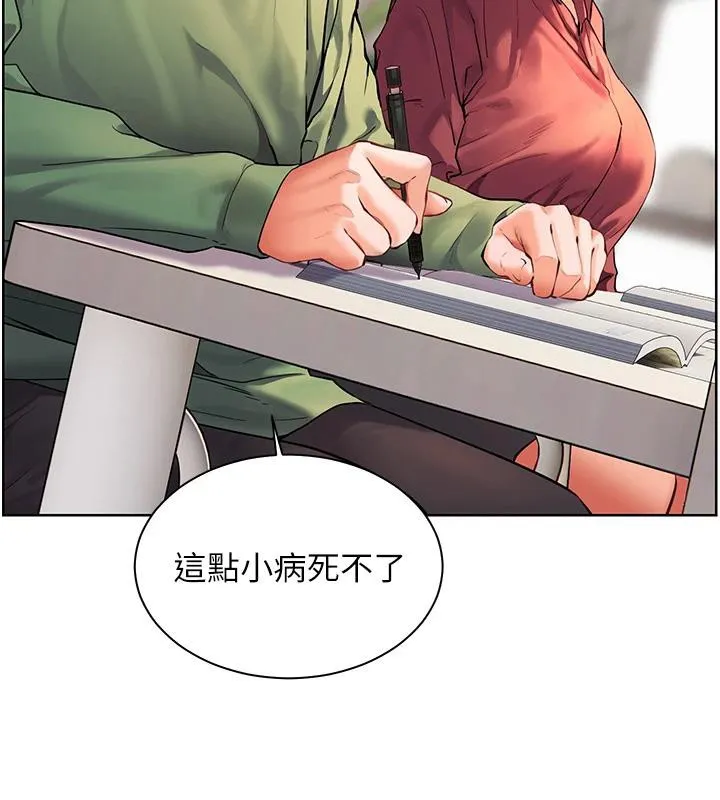 老师的亲密指导 - 第49話-撩撥心弦的黃色訊息 - page 25