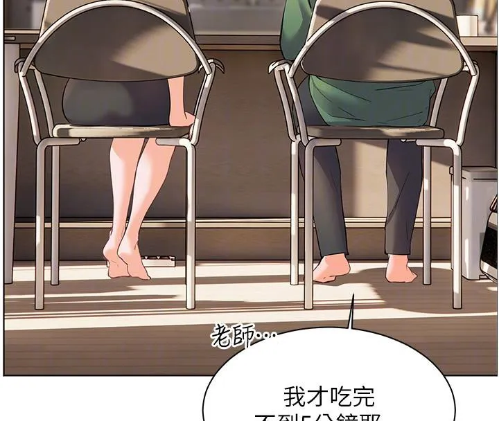 老师的亲密指导 - 第49話-撩撥心弦的黃色訊息 - page 48