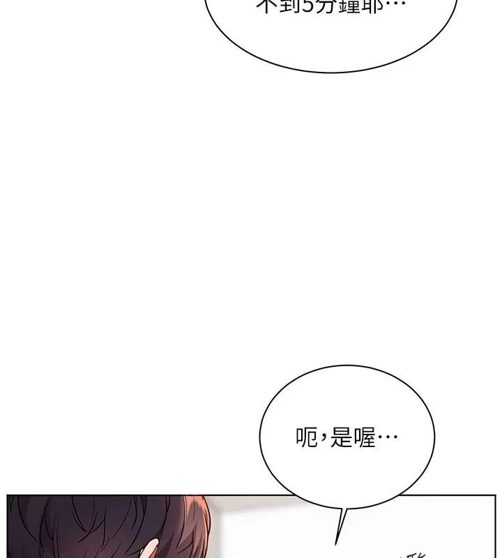 老师的亲密指导 - 第49話-撩撥心弦的黃色訊息 - page 49
