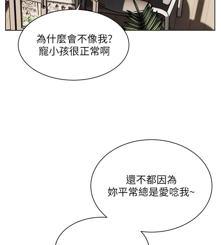 老师的亲密指导 - 第49話-撩撥心弦的黃色訊息 - page 58