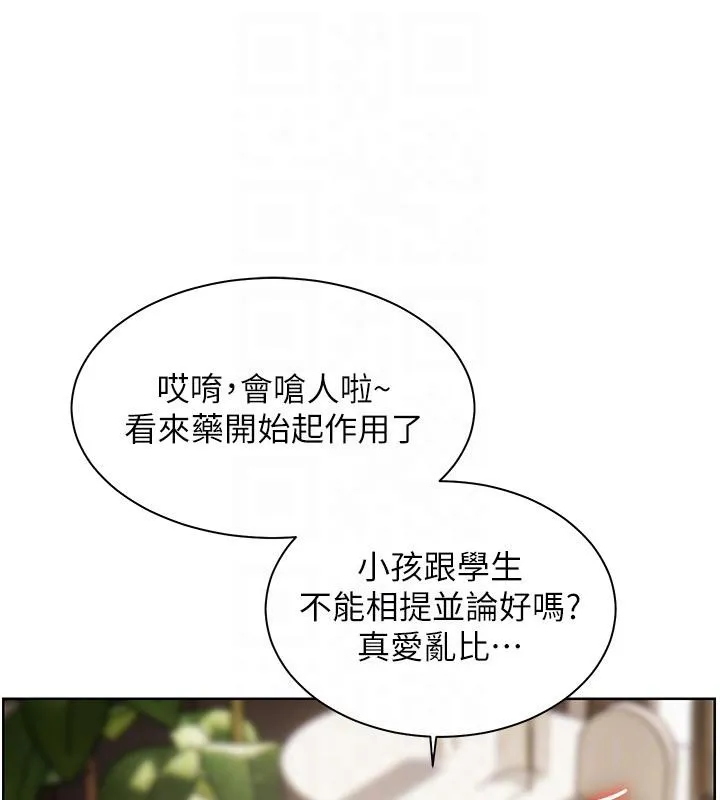 老师的亲密指导 - 第49話-撩撥心弦的黃色訊息 - page 61