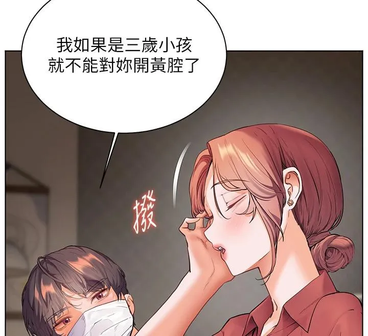 老师的亲密指导 - 第49話-撩撥心弦的黃色訊息 - page 72