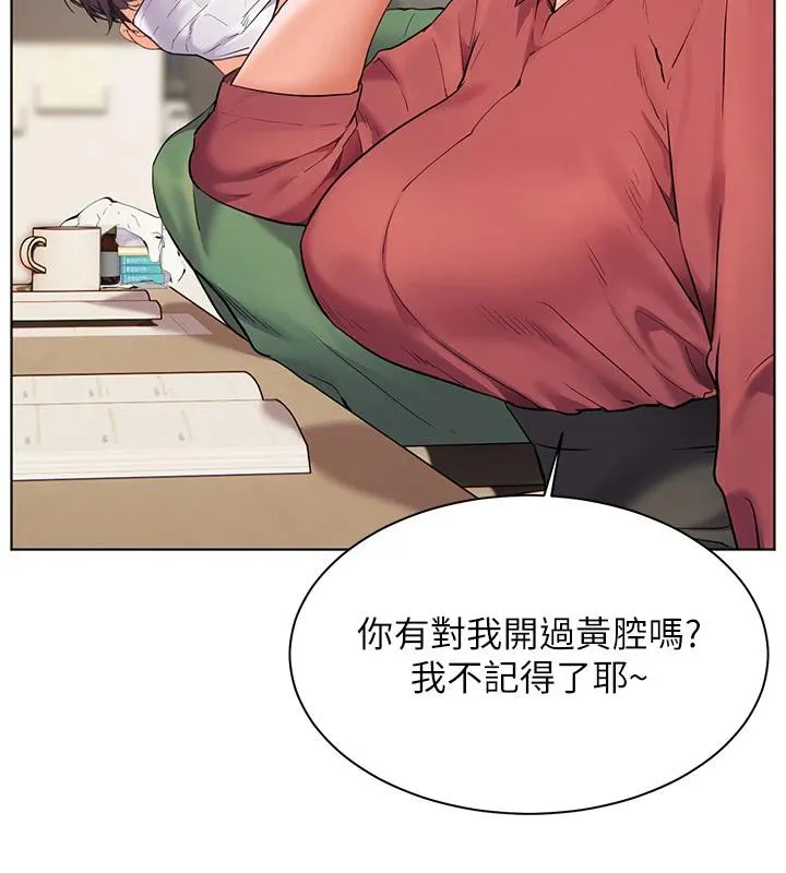 老师的亲密指导 - 第49話-撩撥心弦的黃色訊息 - page 73