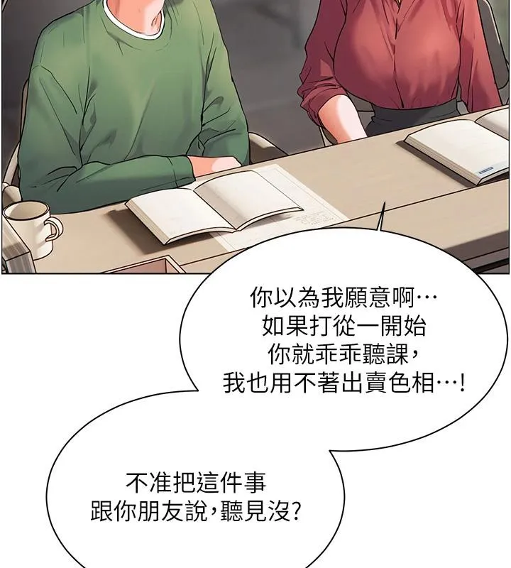 老师的亲密指导 - 第49話-撩撥心弦的黃色訊息 - page 75