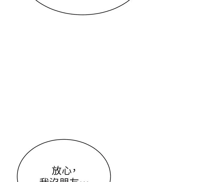 老师的亲密指导 - 第49話-撩撥心弦的黃色訊息 - page 76