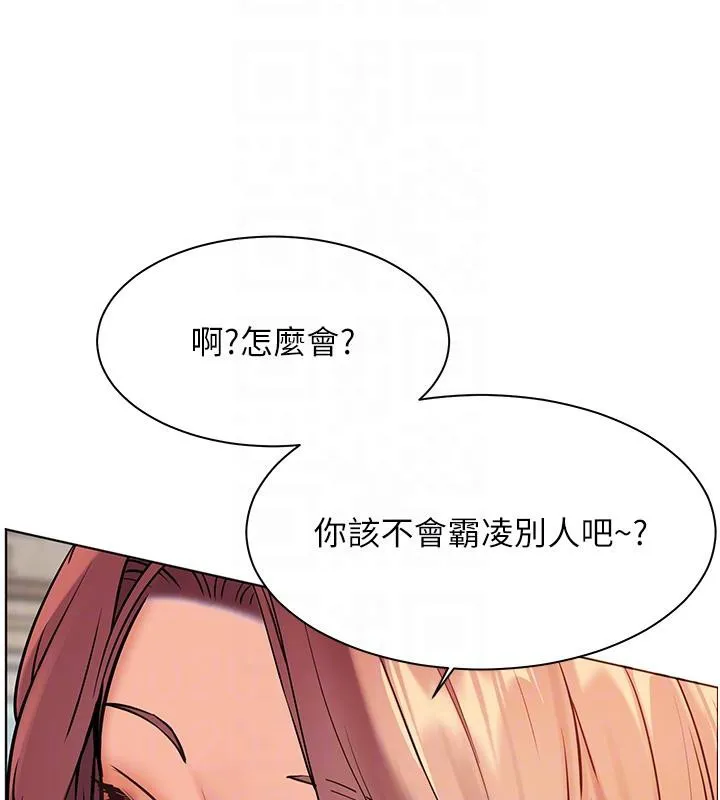 老师的亲密指导 - 第49話-撩撥心弦的黃色訊息 - page 78