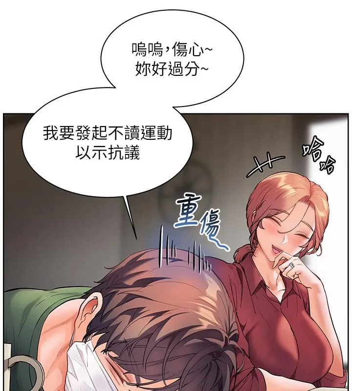 老师的亲密指导 - 第49話-撩撥心弦的黃色訊息 - page 81