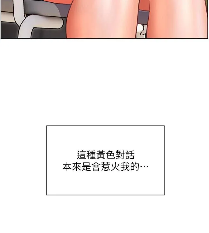 老师的亲密指导 - 第49話-撩撥心弦的黃色訊息 - page 90