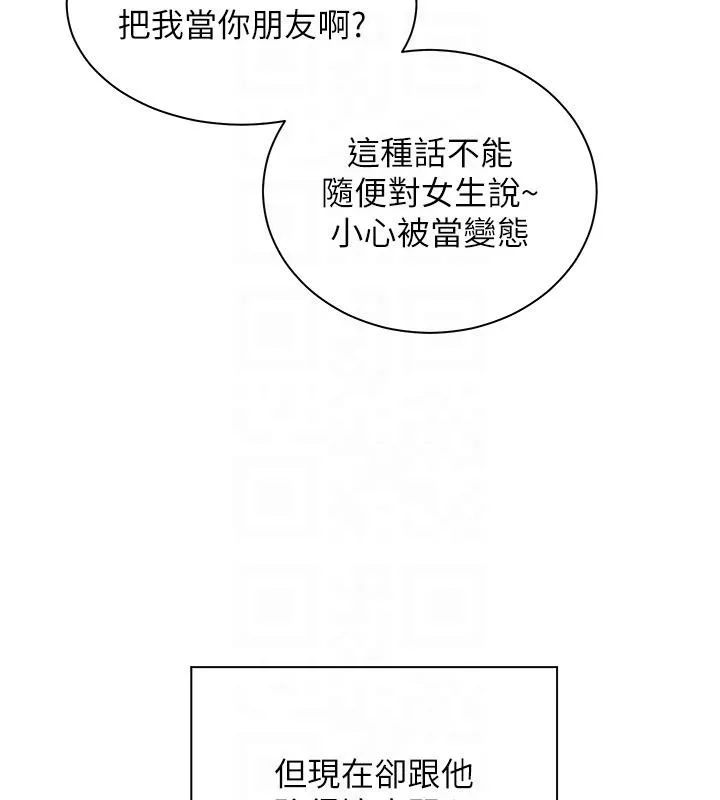 老师的亲密指导 - 第49話-撩撥心弦的黃色訊息 - page 93