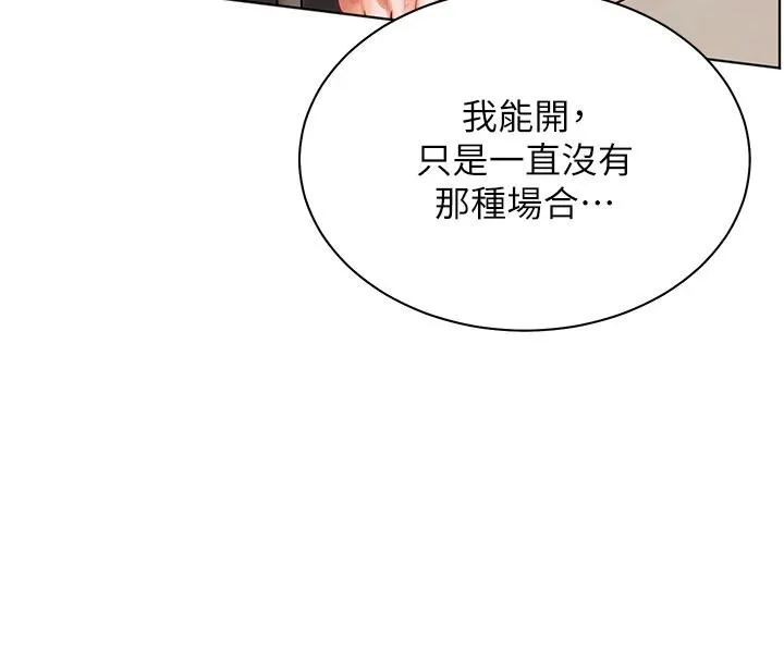 老师的亲密指导 - 第49話-撩撥心弦的黃色訊息 - page 107