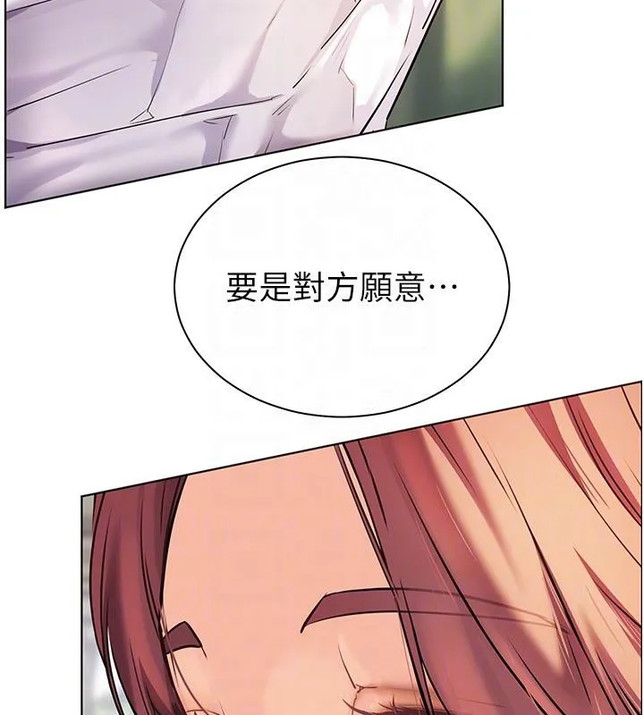 老师的亲密指导 - 第49話-撩撥心弦的黃色訊息 - page 109