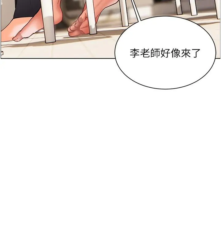 老师的亲密指导 - 第49話-撩撥心弦的黃色訊息 - page 114