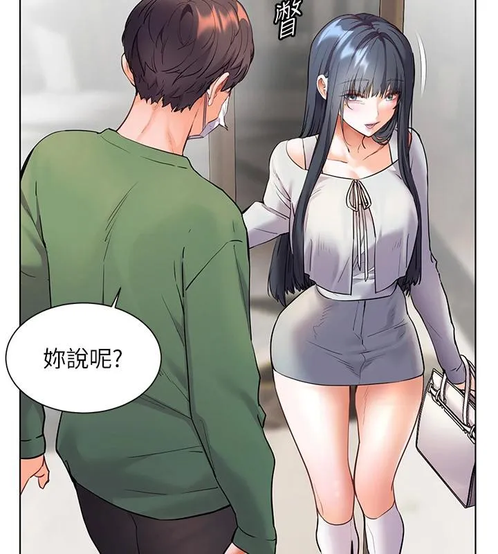 老师的亲密指导 - 第49話-撩撥心弦的黃色訊息 - page 122