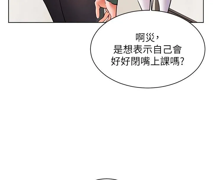 老师的亲密指导 - 第49話-撩撥心弦的黃色訊息 - page 123