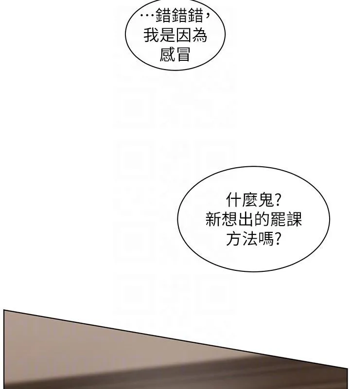 老师的亲密指导 - 第49話-撩撥心弦的黃色訊息 - page 124